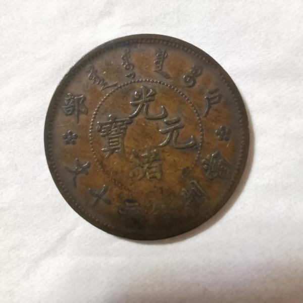 古錢幣收藏 古錢幣收藏