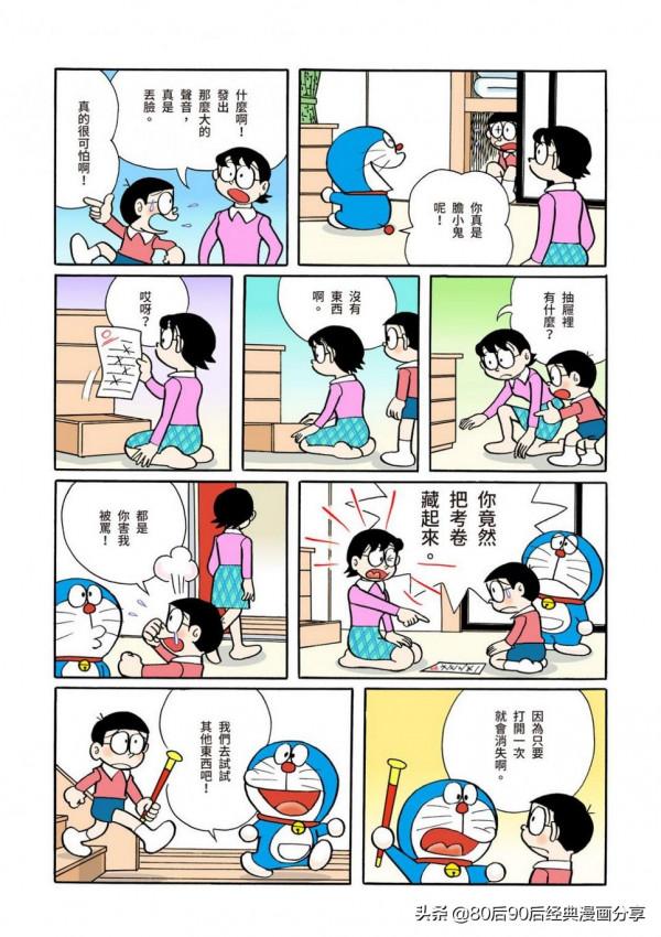 哆啦A夢 彩色版 046