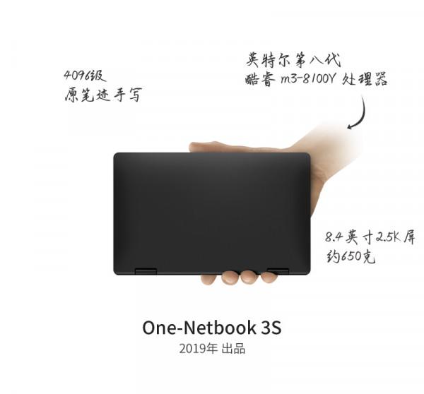 壹號本——專注商務出行便攜膝上型電腦