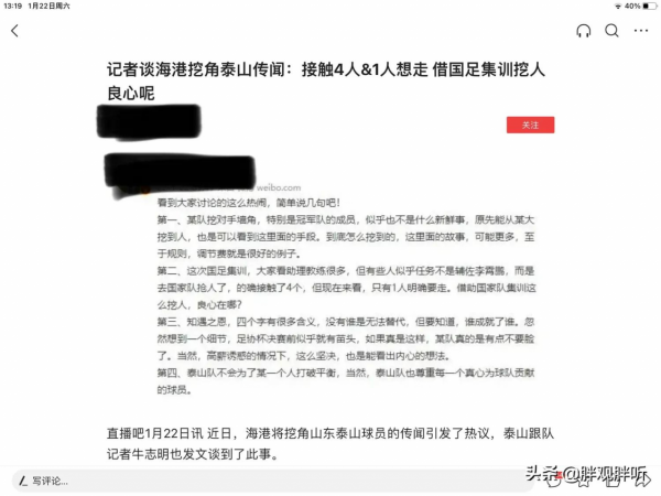 挖角的是冠軍球隊！坍塌的是中國足球