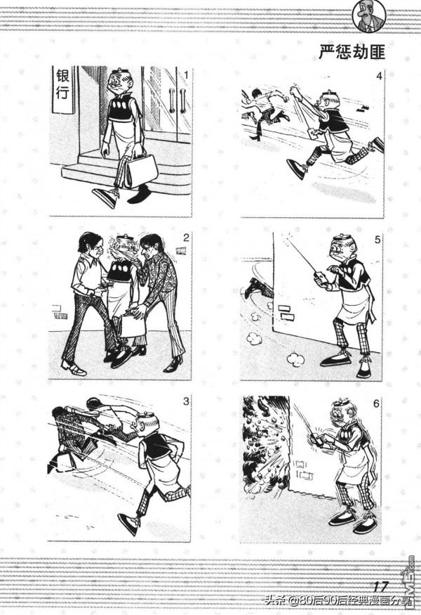 經典漫畫老夫子短篇 卷003