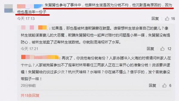 曝朱舅舅也參與放火？撕林生斌是因為分錢不均，沉默也另有原因