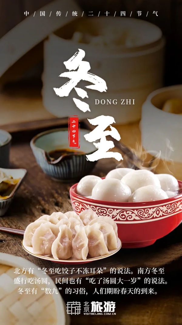 冬至丨你追光了嗎？北京一大波精彩“壓軸”文化盛宴來襲~