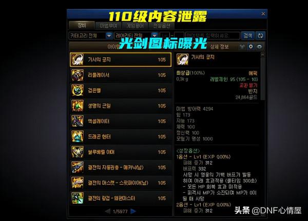 DNF：110級版本內容洩露！史詩光劍圖示曝光，新增2個傳說寶珠