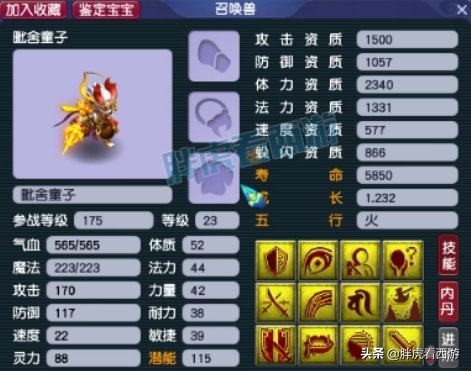 夢幻西遊：14技能龍魂須彌童子改攻寵，160羅漢憤怒腰帶極限熔鍊