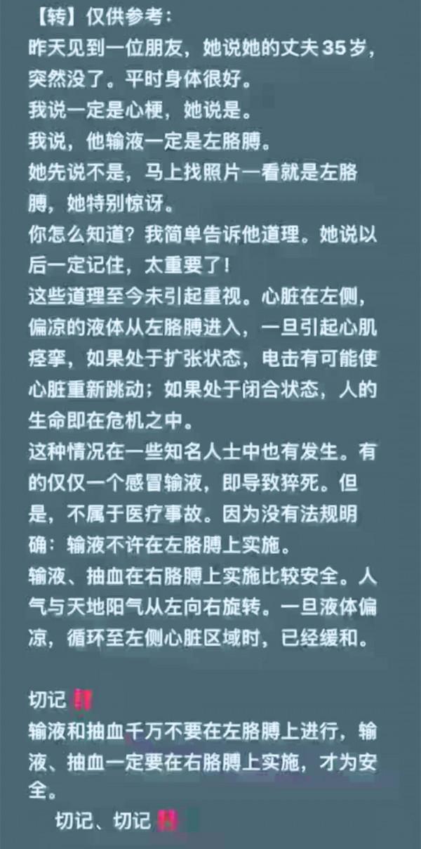 闢謠：因為心臟在左側，左手輸液會猝死？醫生告訴你真相