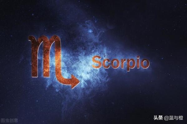 天蠍，看紅塵，笑紅塵