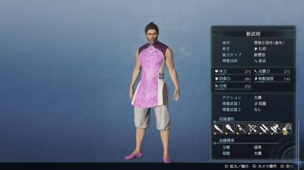 真三國無雙8帝國怎麼結婚 真三國無雙8帝國怎麼結婚