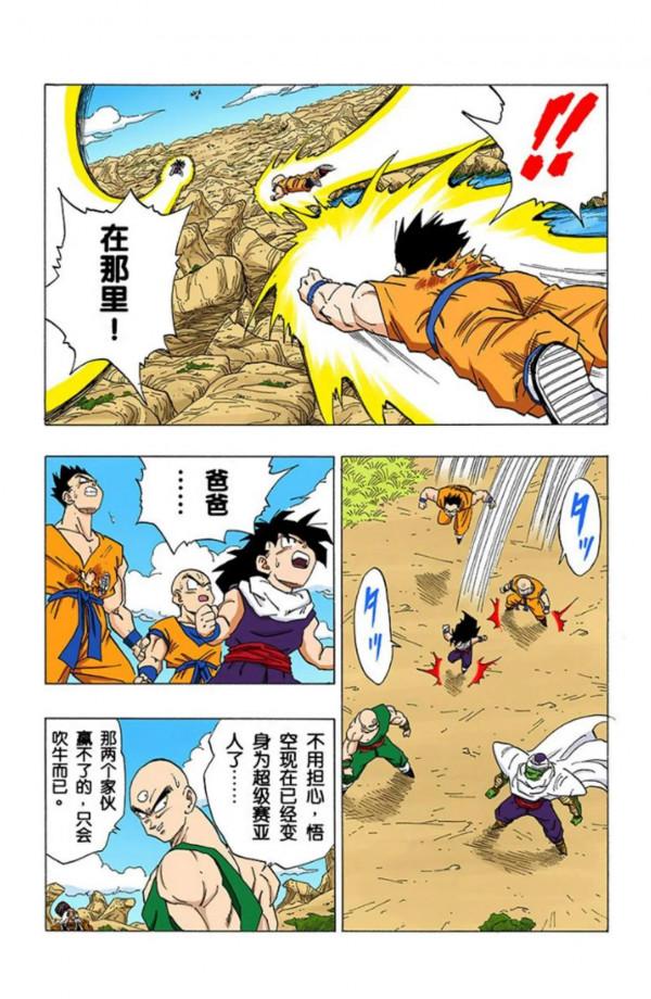龍珠全綵漫畫341至345回~貝吉塔強勢出擊，秒殺人造人