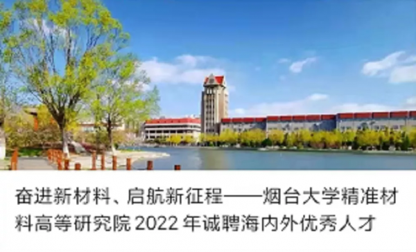 事業編！煙臺這所大學公開招聘221人！