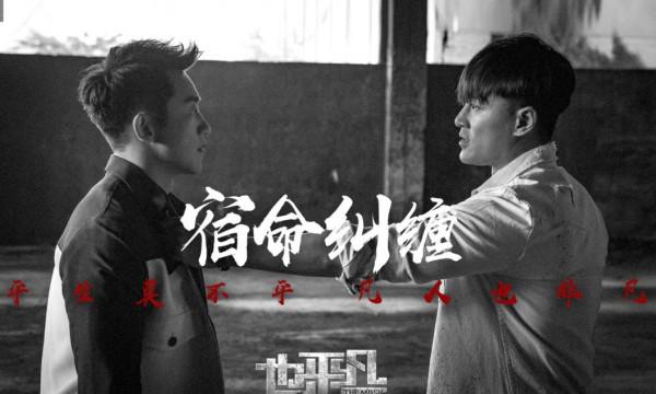 看了9集《也平凡》，我終於明白，原來這部劇的招牌是2個配角