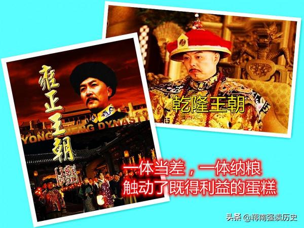 乾隆翻臉了(2):直接廢除雍正的“一體當差,一體納糧” 乾隆翻臉了(2):直接廢除雍正的“一體當差,一體納糧”