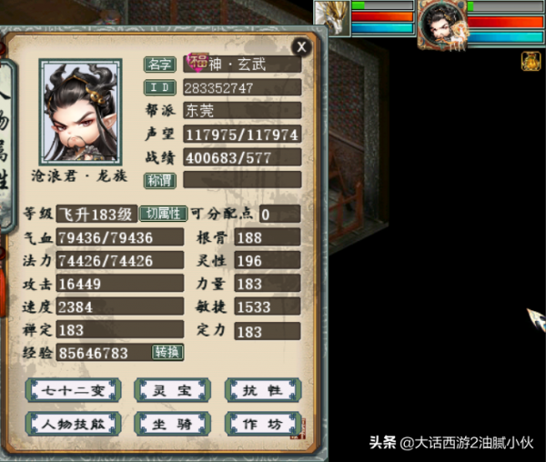 大話西遊2甘霖男龍