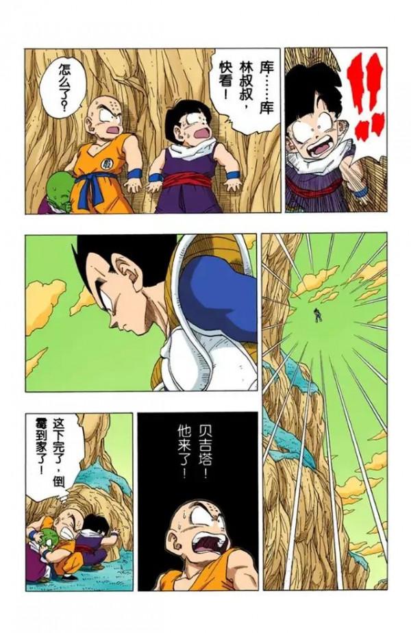 龍珠全綵漫畫256至260回~貝吉塔vs多多利亞 龍珠全綵漫畫256至260回~貝吉塔vs多多利亞