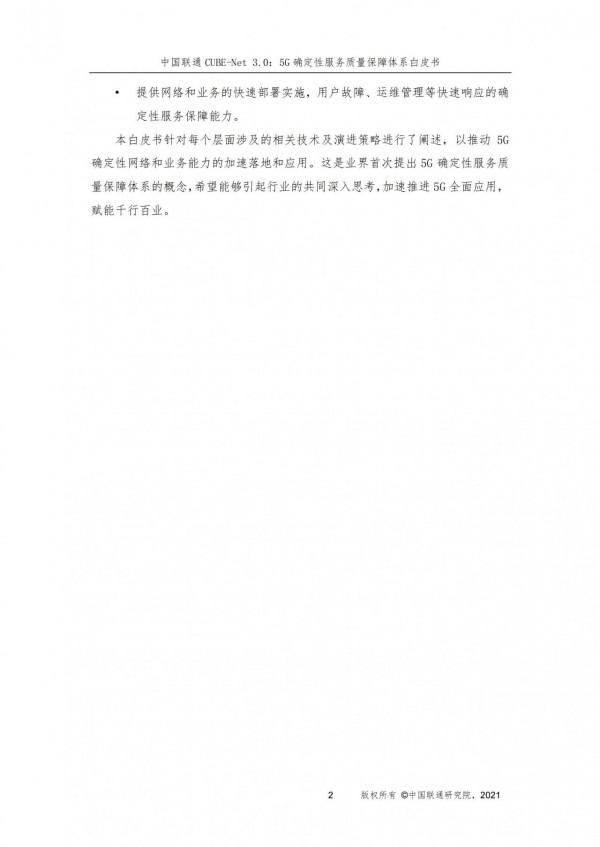 構建5G確定性服務質量保障體系,賦能行業數字化轉型 構建5G確定性服務質量保障體系,賦能行業數字化轉型