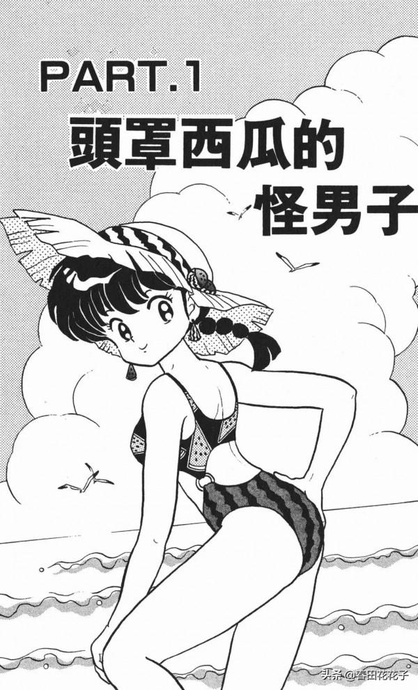 高橋留美子 - 亂馬1/2 - 卷十九（1）頭罩西瓜的怪男子