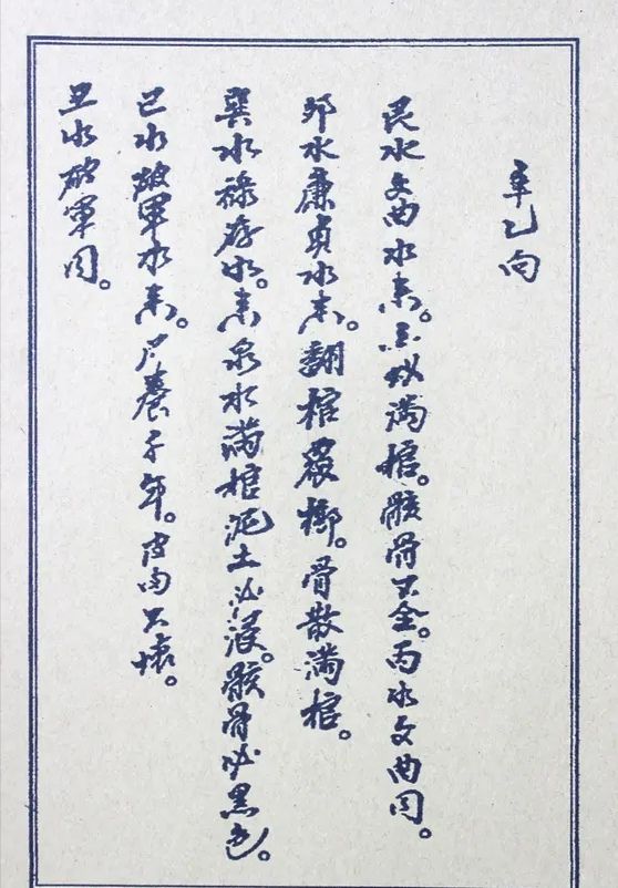 秘傳《入墳斷》《挨星訣》《增補參贊天機》