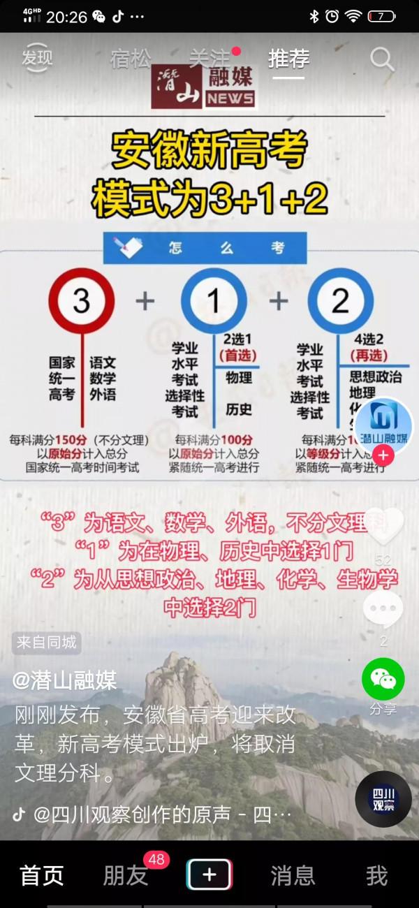 各高一學生位家長注意了，安徽省新高考2024年開始實行