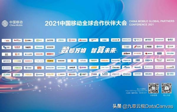 2021中國移動全球合作伙伴大會 盛大召開