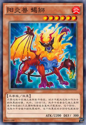 以波斯古代可怕生物為靈感創作的三隻怪獸，遊戲王中的蠍尾獅們