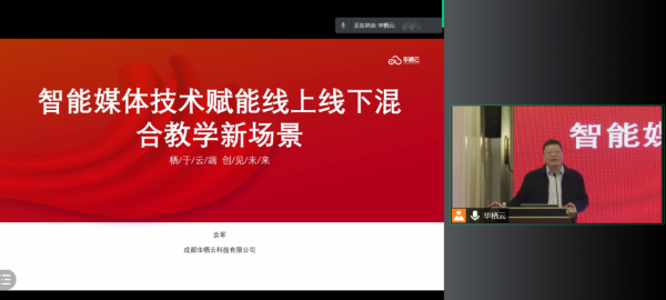 華棲雲智慧技術助力新教育資源與平臺建設