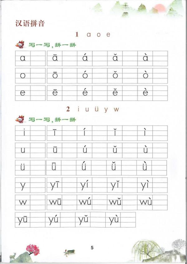 一年級語文上冊「默寫注音練習」，都是必須掌握的生字，家長收藏