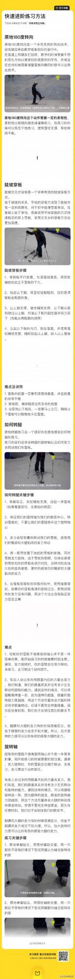 #北極星攻略# 雙板滑雪全攻略