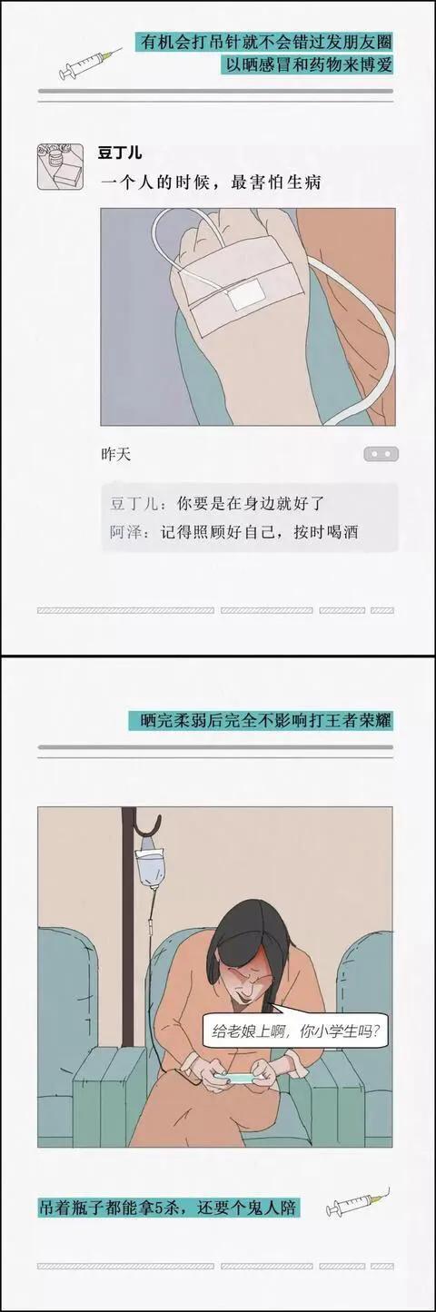 漫畫:朋友圈的女生人設崩塌圖鑑,你朋友圈裡有嗎? 漫畫:朋友圈的女生人設崩塌圖鑑,你朋友圈裡有嗎?