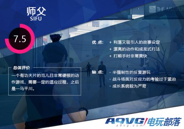 《師父》評測：成仁易，成功難