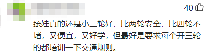 “接娃電動車”用不用考駕照？回覆來了，保險、上牌問題也已有解