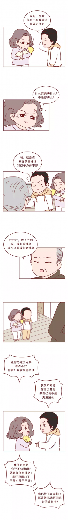 漫畫—《我1歲的孩子，吸了86包煙》