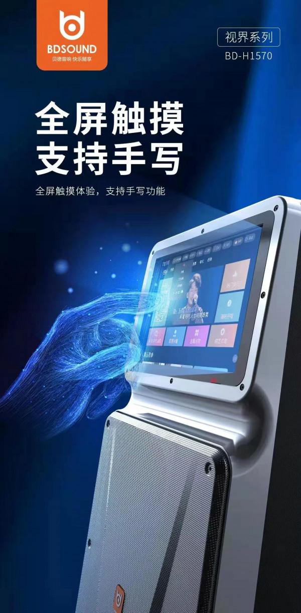 貝德音響，快樂隨亨