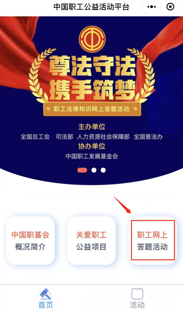 【齊參與】9月份有獎競答、全國職工法律知識競賽