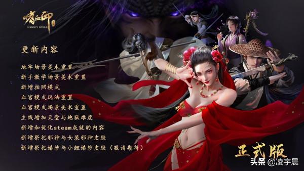 《嗜血印》正式版評測：優秀的國產武俠動作遊戲