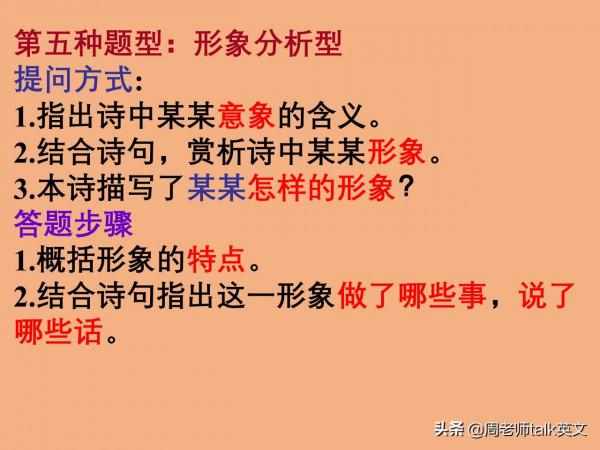 離詩歌鑑賞滿分，只差這套古詩詞鑑賞答題模型和解題模式35頁