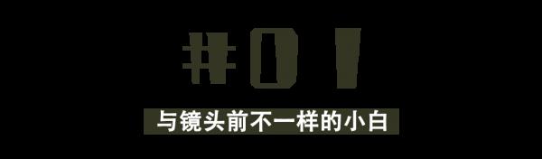 想要get白敬亭的愜意之家,白敬亭:“這是另外的價錢” 想要get白敬亭的愜意之家,白敬亭:“這是另外的價錢”