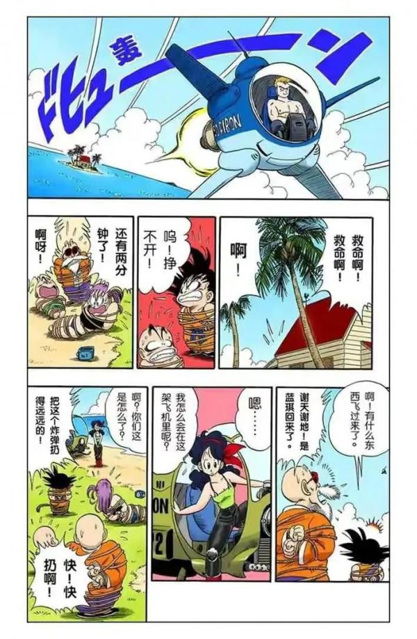 龍珠全綵漫畫第76回至80回~~布瑪歷盡艱險，得價值百億鑽石一枚