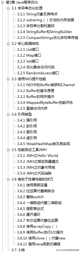 漲薪了!拿著GitHub標星80k的阿里效能最佳化筆記,把專案最佳化個遍 漲薪了!拿著GitHub標星80k的阿里效能最佳化筆記,把專案最佳化個遍