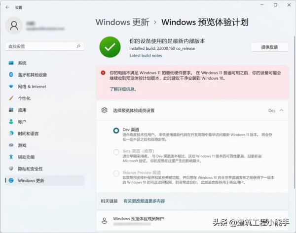 教程：Windows 11如何強制由Dev轉為Beta渠道
