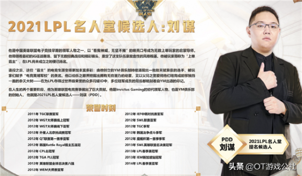 LPL名人堂,又一位EDG成員入選,僅這一支戰隊就佔總數三分之一 LPL名人堂,又一位EDG成員入選,僅這一支戰隊就佔總數三分之一