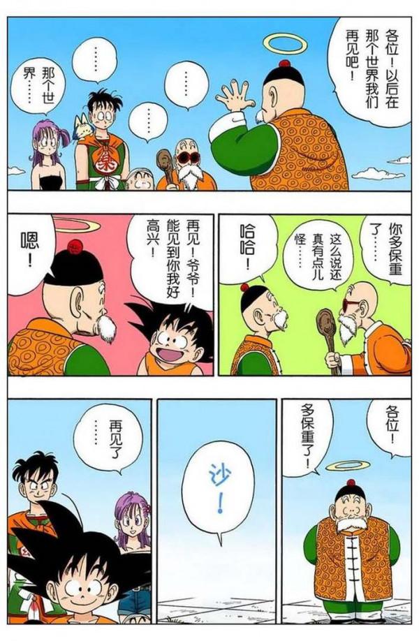 龍珠全綵105話——108話，爺爺孫悟飯登場