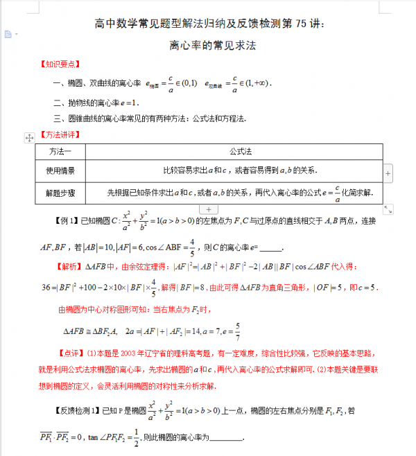 高中數學很難，但考得簡單，高一到高三難來難去就這90種典型題型