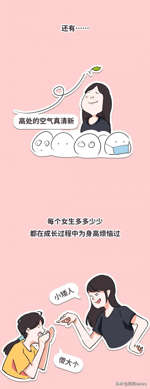 個子高的女生究竟有多慘？