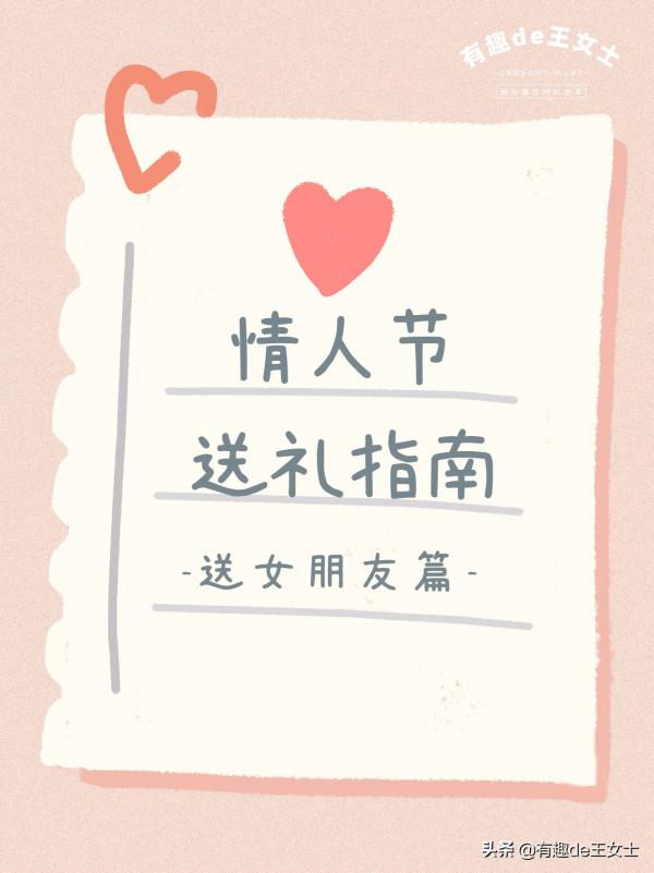 情人節禮物送啥可以討女朋友歡心？