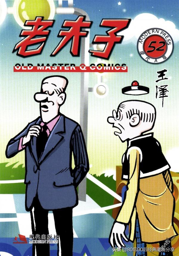 經典漫畫老夫子短篇 卷052