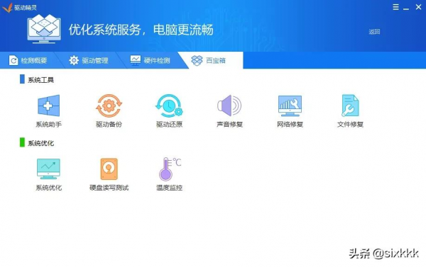 電腦維修必備；驅動精靈免安裝無廣告版，解決各種電腦常見問題