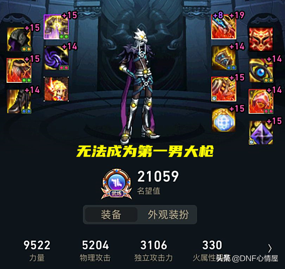 DNF：主播“茶哥”要賣號了！放棄紅19男大槍，裝備打包才15W