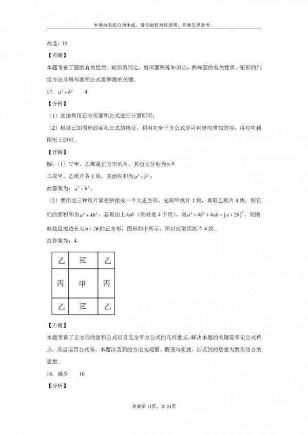 2021年河北省中考真題（附答案）