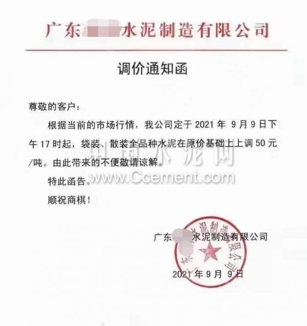 行業資訊丨達600元/噸！全國水泥迎來大漲