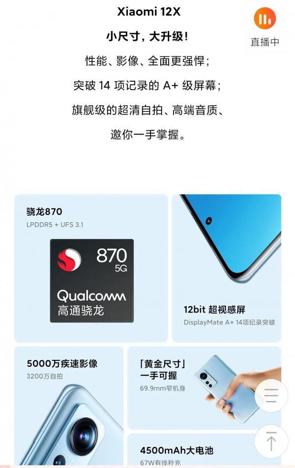 你們會買Xiaomi小米12X嗎？